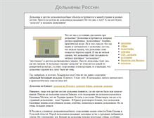 Tablet Screenshot of dolmeni.narod.ru