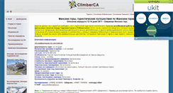 Desktop Screenshot of fanskie-gory.narod.ru