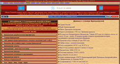 Desktop Screenshot of brinkov-stanica.narod.ru