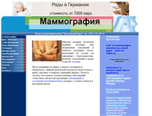 Tablet Screenshot of mammogramma.narod.ru