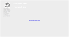 Desktop Screenshot of adk-studio.narod.ru