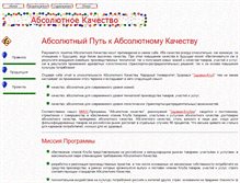 Tablet Screenshot of aaa-quality.narod.ru