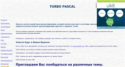 Desktop Screenshot of borlpasc.narod.ru