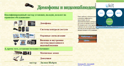 Desktop Screenshot of domofonmaster.narod.ru