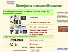 Tablet Screenshot of domofonmaster.narod.ru