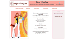Desktop Screenshot of megaweekend.narod.ru
