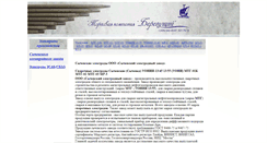 Desktop Screenshot of oelektrode.narod.ru