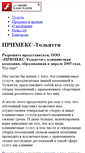 Mobile Screenshot of primex.narod.ru