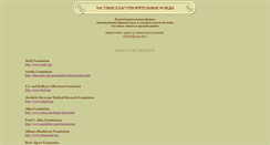 Desktop Screenshot of blagofond.narod.ru