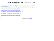 Tablet Screenshot of bibliodisser.narod.ru