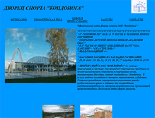 Tablet Screenshot of dskondopoga.narod.ru