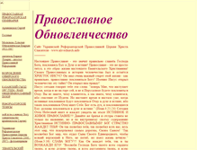 Tablet Screenshot of charismaticoc.narod.ru