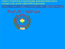 Tablet Screenshot of kurd-student.narod.ru