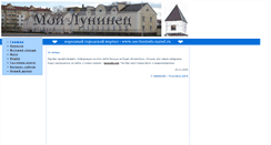 Desktop Screenshot of my-luninets.narod.ru