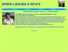 Tablet Screenshot of pragaprimalife.narod.ru