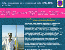 Tablet Screenshot of mkavun.narod.ru