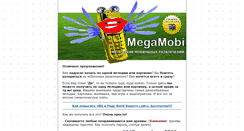 Desktop Screenshot of mega-mobi.narod.ru