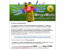 Tablet Screenshot of mega-mobi.narod.ru