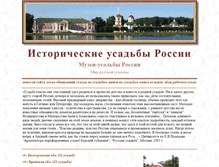 Tablet Screenshot of hist-usadba.narod.ru