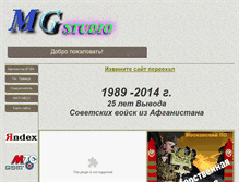 Tablet Screenshot of mg-studio.narod.ru