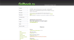 Desktop Screenshot of grifbook.narod.ru