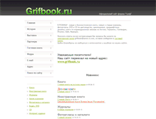 Tablet Screenshot of grifbook.narod.ru