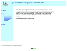 Tablet Screenshot of cerkov-provincii.narod.ru
