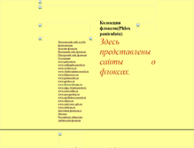 Tablet Screenshot of flox67.narod.ru