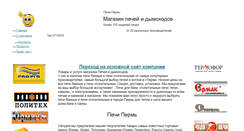 Desktop Screenshot of pechiperm.narod.ru
