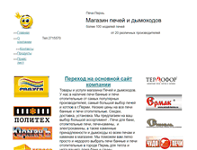 Tablet Screenshot of pechiperm.narod.ru
