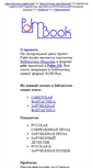 Mobile Screenshot of palmbook.narod.ru