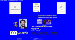 Desktop Screenshot of gashevsn.narod.ru