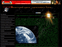 Tablet Screenshot of cosmotravel.narod.ru