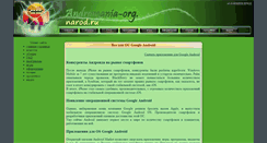 Desktop Screenshot of andromania-org.narod.ru