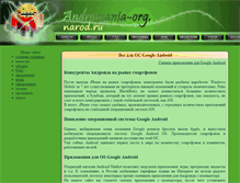 Tablet Screenshot of andromania-org.narod.ru