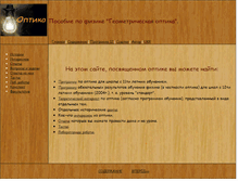 Tablet Screenshot of optika8.narod.ru