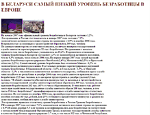 Tablet Screenshot of lukashenkopolitics.narod.ru