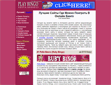 Tablet Screenshot of play-bingo.narod.ru