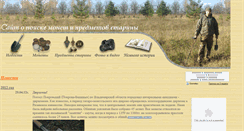 Desktop Screenshot of poiskkladov.narod.ru