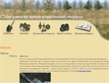 Tablet Screenshot of poiskkladov.narod.ru