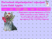 Tablet Screenshot of gold-apples.narod.ru