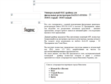 Tablet Screenshot of datecs-ole.narod.ru