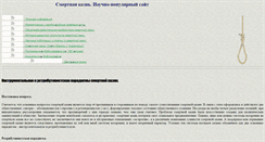 Desktop Screenshot of deathpenalty.narod.ru