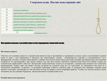 Tablet Screenshot of deathpenalty.narod.ru