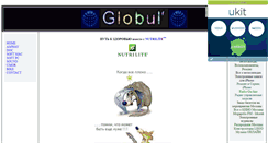 Desktop Screenshot of globul3000.narod.ru