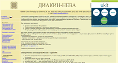 Desktop Screenshot of diakin.narod.ru