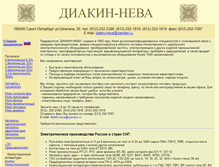 Tablet Screenshot of diakin.narod.ru