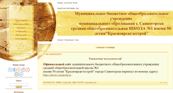 Desktop Screenshot of best-school1.narod.ru