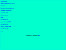 Tablet Screenshot of pipec8.narod.ru