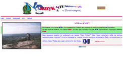 Desktop Screenshot of mashuk-mtb.narod.ru